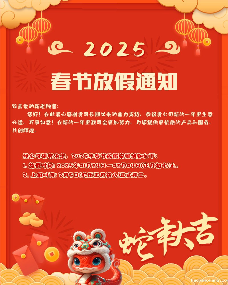 2025年春节放假安排